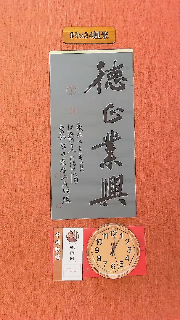 【闪购商品】书法128     张西同老师书法作品