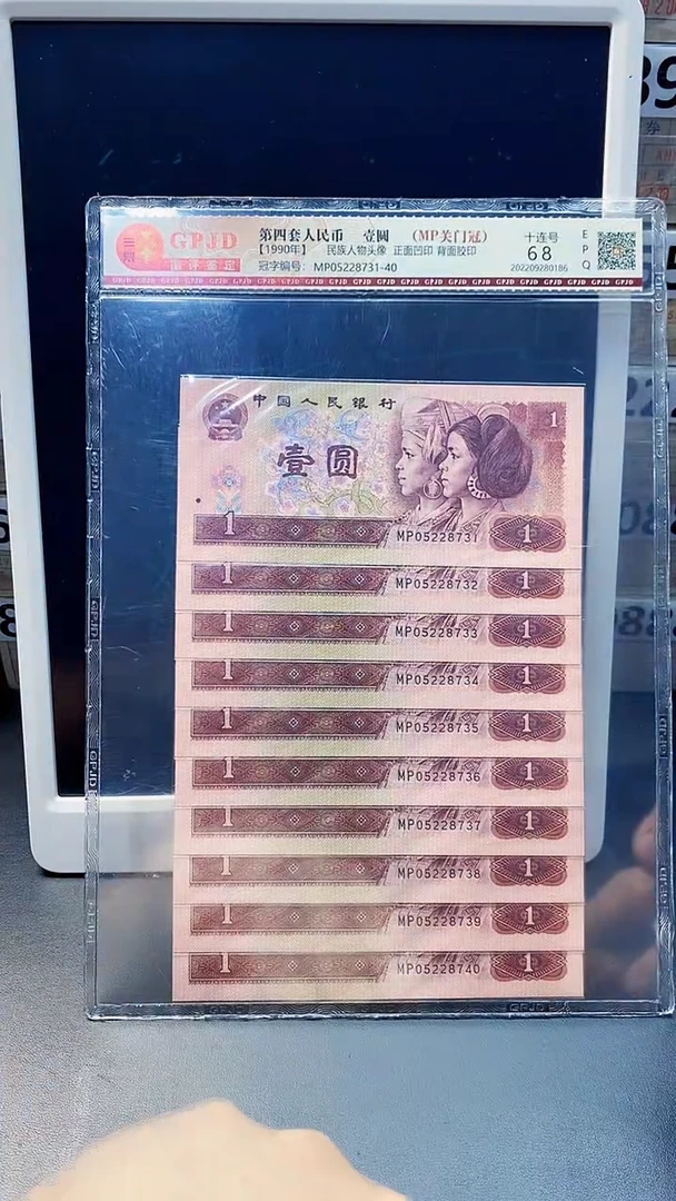 901关门冠MP05228731—40十连