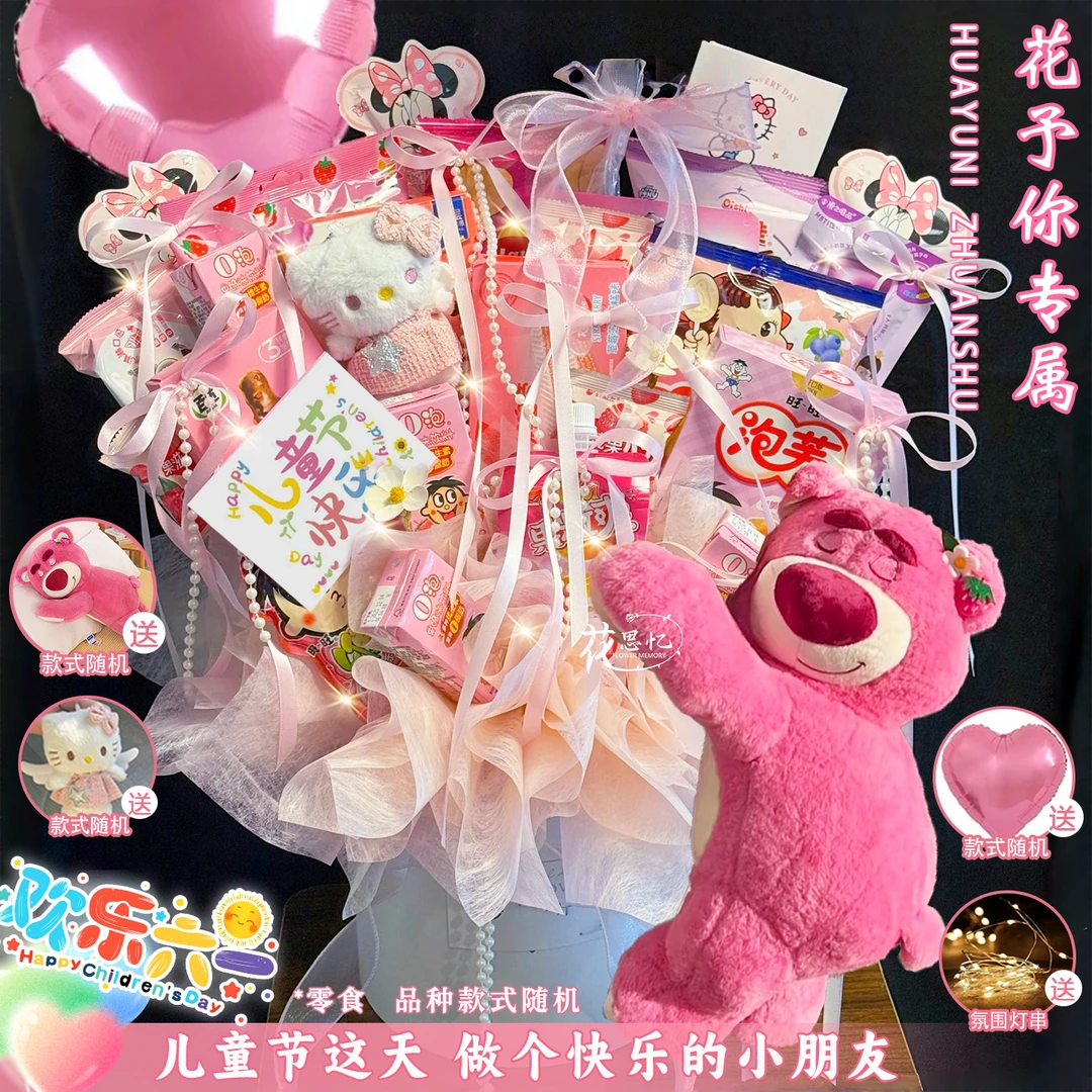 花予你专属·快乐小朋友【16包随机零食气球KT猫草莓熊玩偶抱抱桶】送小朋友大朋友闺蜜恋人同城配送鲜花小时达