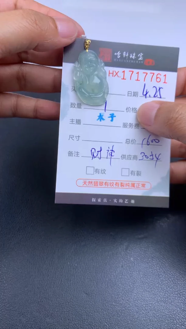 翡翠挂件未镶嵌哈轩 挂件1