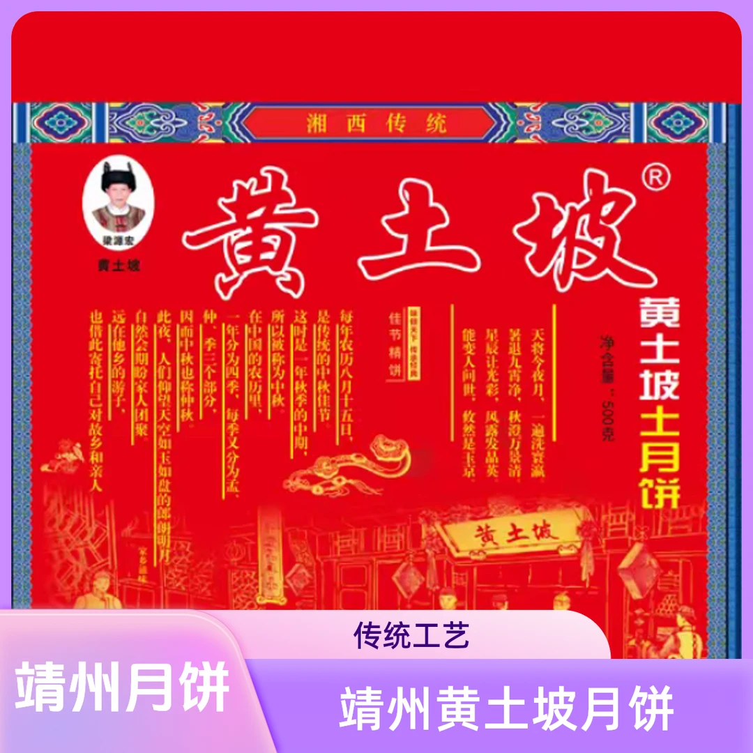 湖南靖州黄土坡月饼靖州特产传统工艺制作中秋月饼500G