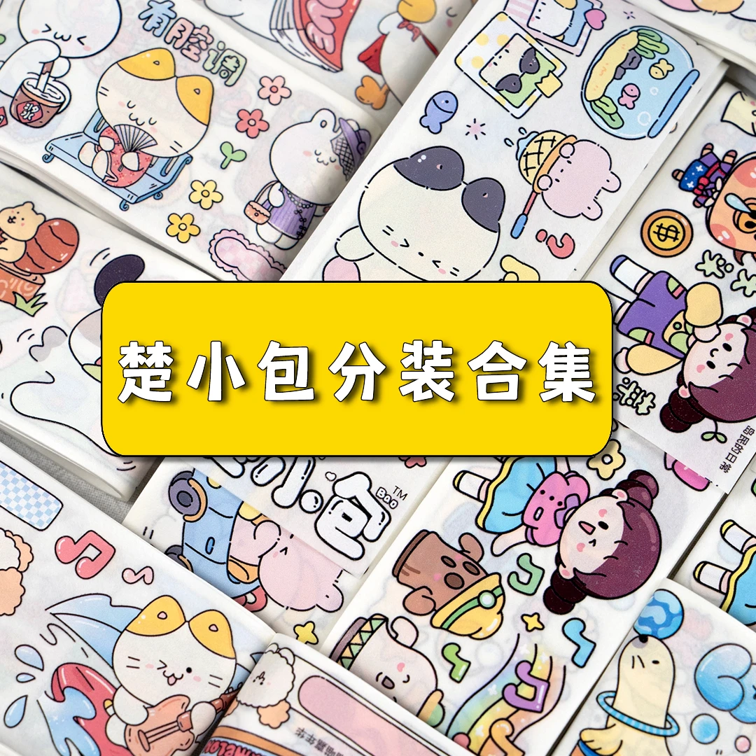 【楚小包胶带   分装】精美和纸特油胶带整循环分装崽崽gulu猫