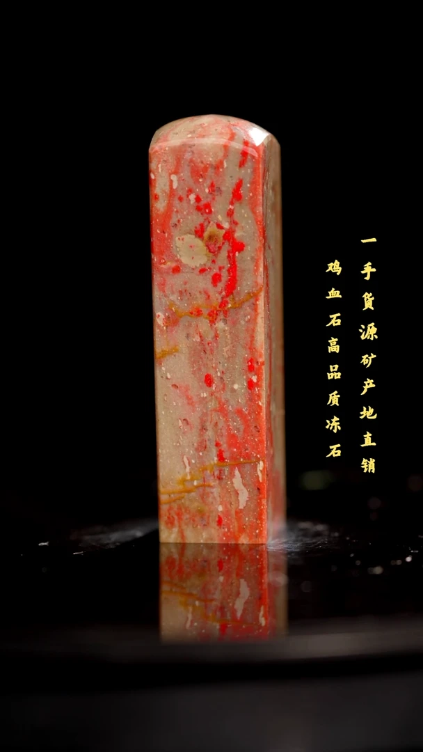 昌化石昌化鸡血石印章