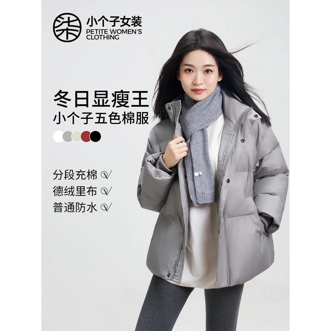 【柒量一裁】1460小个子五色短款棉服女新款时尚洋气百搭保暖外套冬