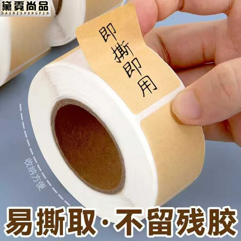 上门取件纸可撕防水空白标签贴自粘便签口家用厨房记号姓名贴