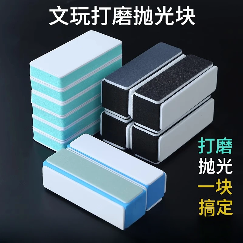 文玩抛光板海绵砂纸工具双面抛光细抛光块菩提玉石镜面打磨好物