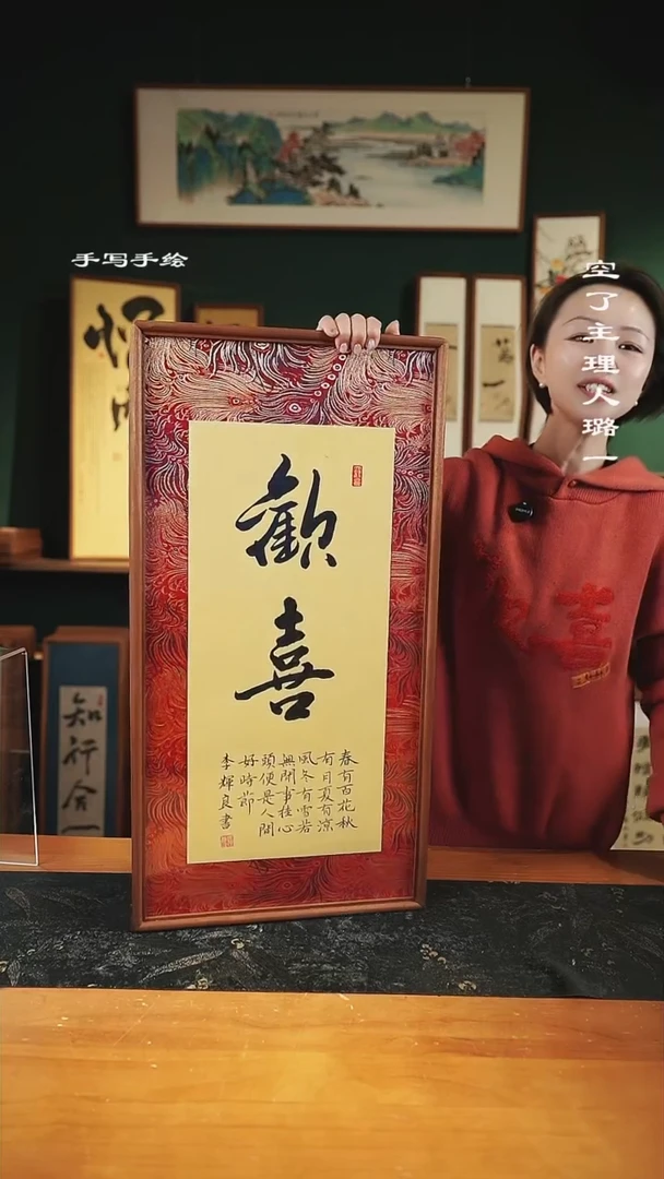 【闪购商品】书法李辉良-欢喜-35*68实木-锦缎