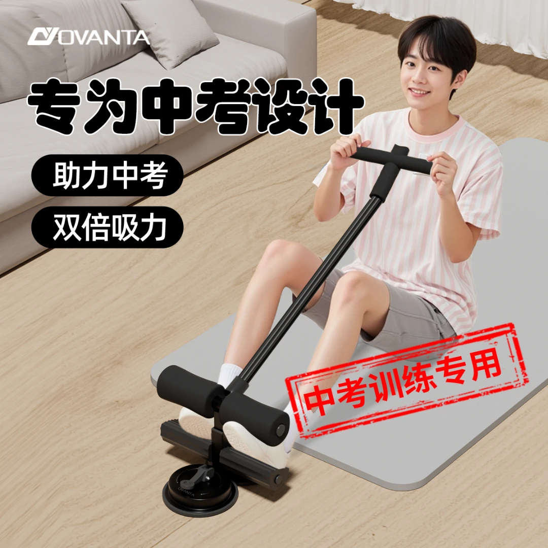欧梵达中考仰卧起坐辅助器健身训练卷腹吸盘学生考试专用家用健腹