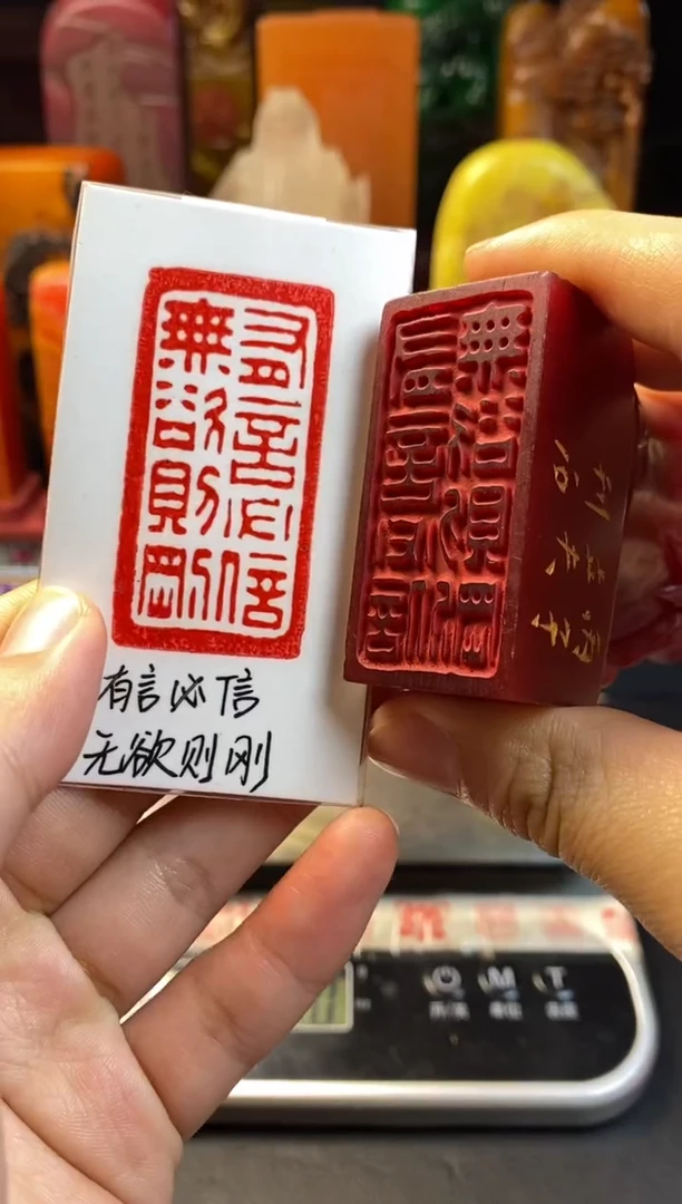 寿山石印石红田竹节章 有言必信