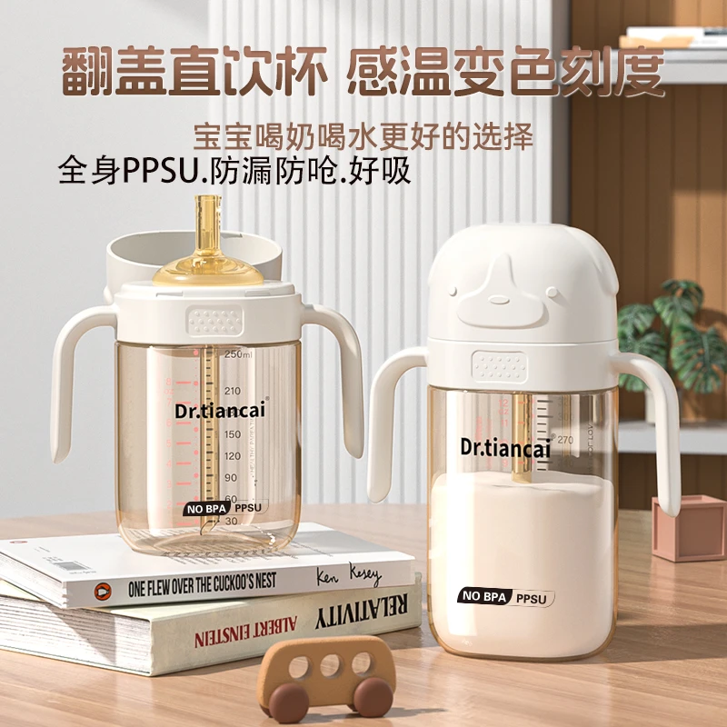 PPSU翻盖奶瓶专用防胀气防摔直饮杯吸管杯婴幼儿婴儿外出水杯