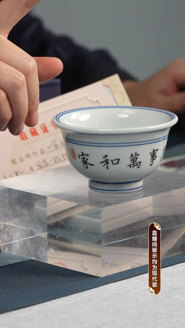 杯子瓷江会松-家和万事兴-压手杯