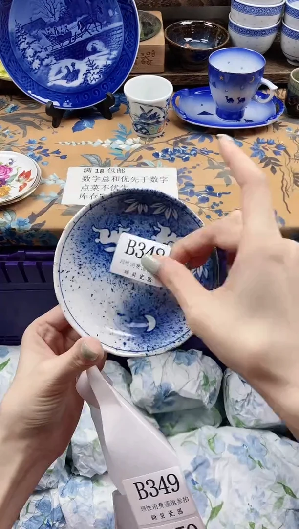 瓷片阿****）                B348