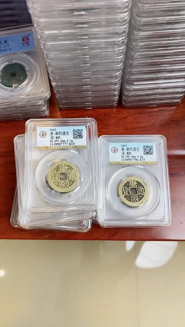 【闪购商品】铜公博康熙通宝背字85分