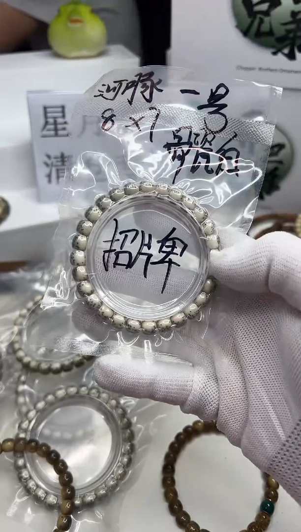 星月菩提手串109 S级石玉料河豚8*7mm