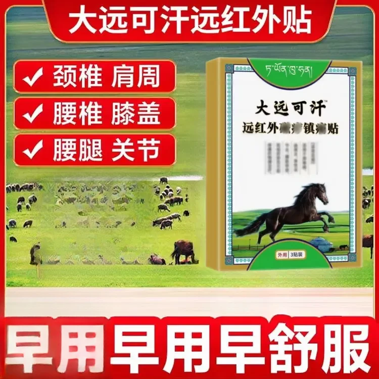 大元可汗远红外贴腰间盘腰椎膝盖肩颈关节穴位贴皇阙