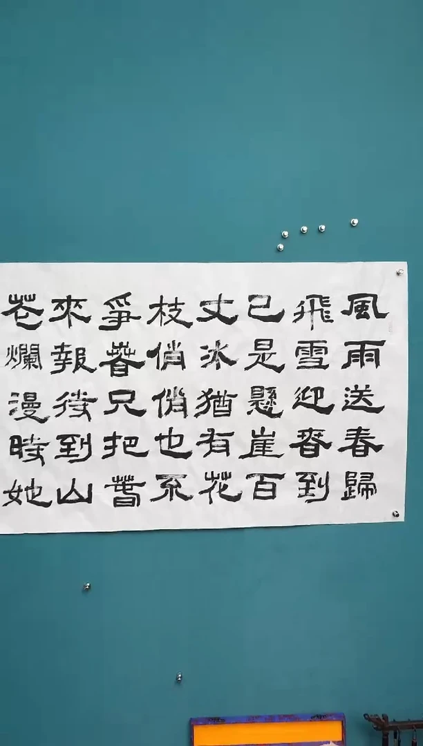 横款平**生中国传统艺术 纯手工托底