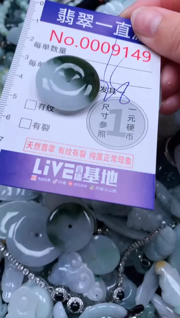 【闪购商品】翡翠吊坠(不含链)未镶嵌9149