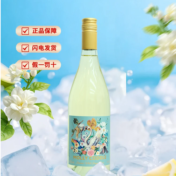 【宠粉福利】莫利慕爱*茉莉花茶4.5度白葡萄味气泡酒