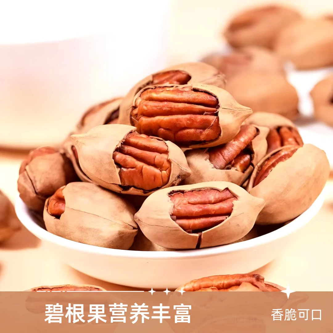 【小鑫】 农家特产代收山货碧根果