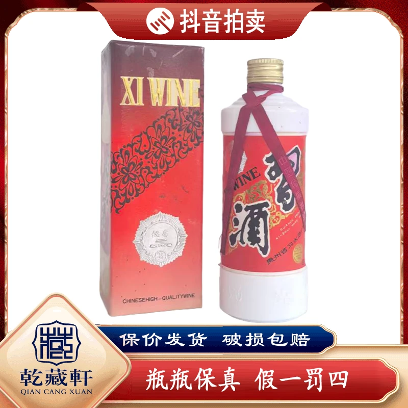 1992年圆瓶习-酒53度酱香型白酒500ml-4683
