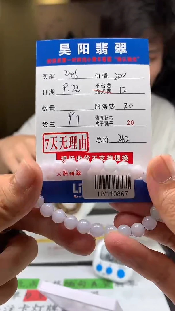 未镶嵌定制翡翠用****6HY110867