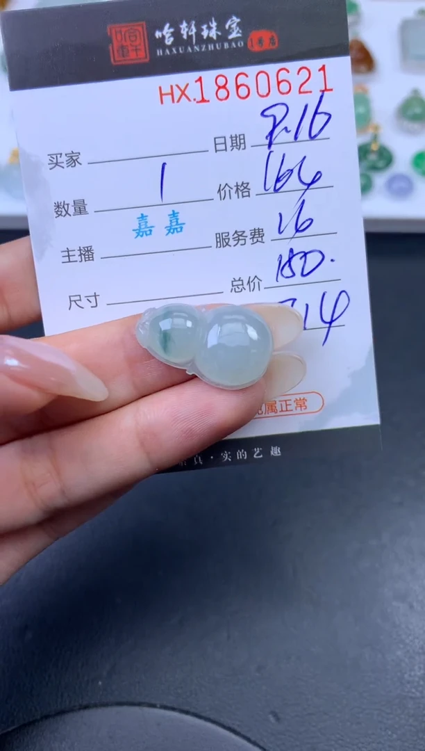 未镶嵌挂件翡翠哈轩 挂件1