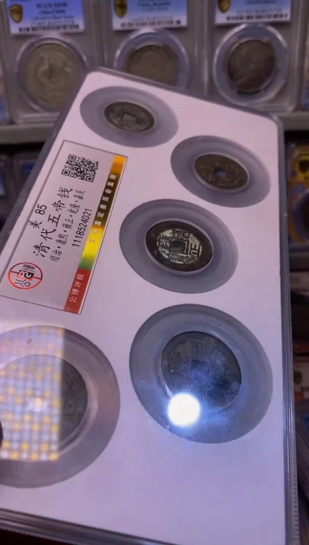 铜精品收藏·五帝钱·24021周