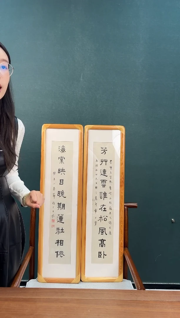 书法昀**林王老师 芳草 对联带框