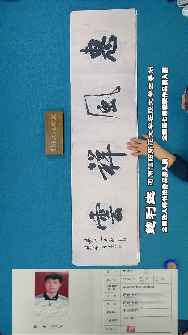 书法86R鲍利生书法作品