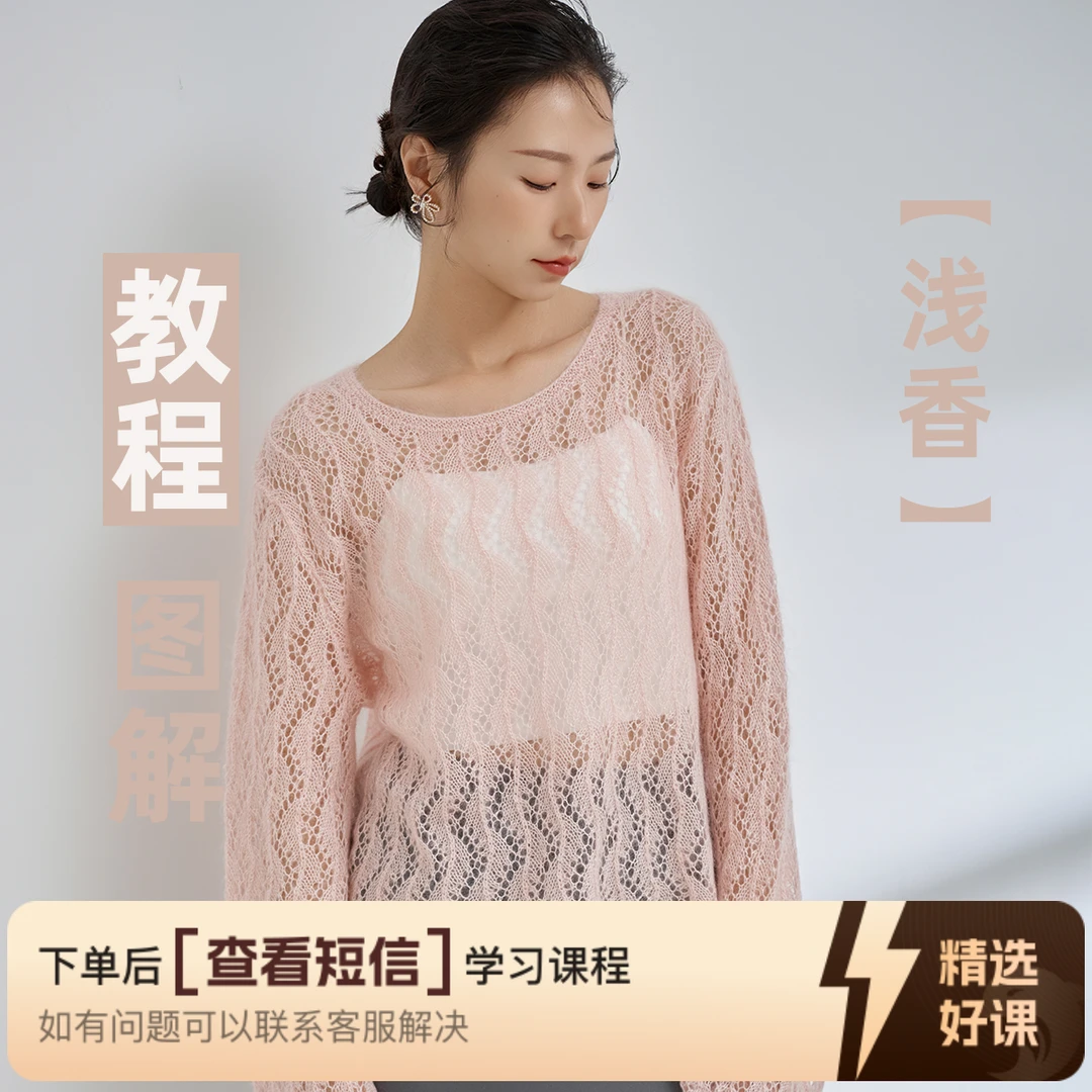 浅香毛衣的编织教学（留意短信解锁课程）