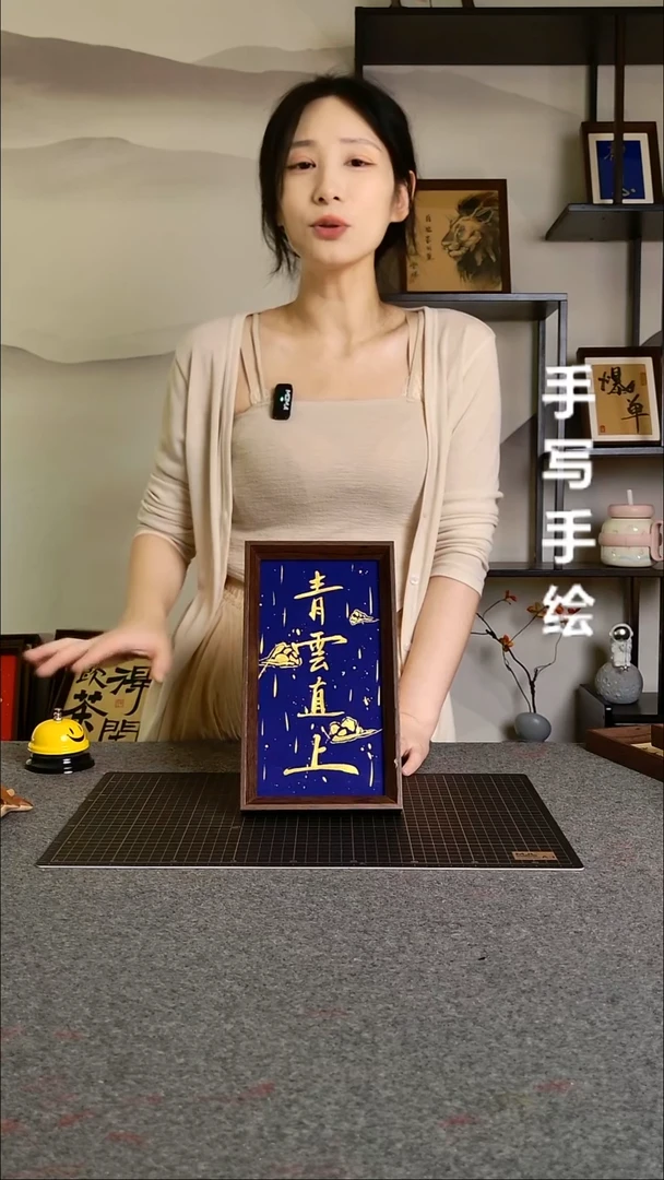 书法青云直上带框手写