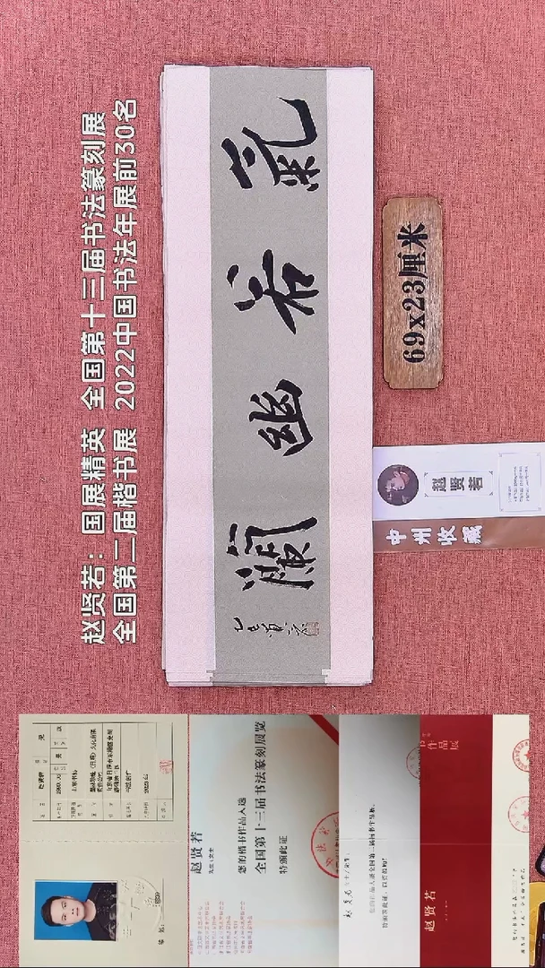 书法209         赵老师书法作品