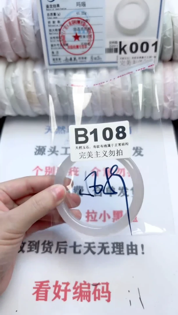 手镯玛瑙/玉髓未镶嵌108