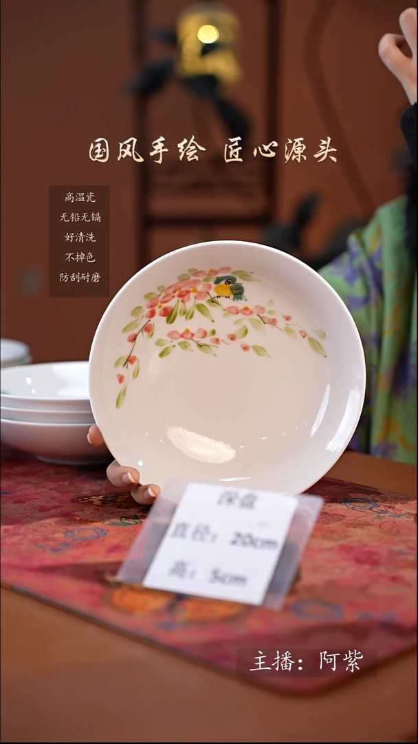 陶瓷景德镇高温釉中彩深盘直径20高5