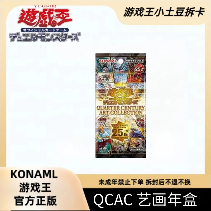 游戏王【拆盒】QCAC 四分之一世纪   日版属性叠叠（盲盒代拆）