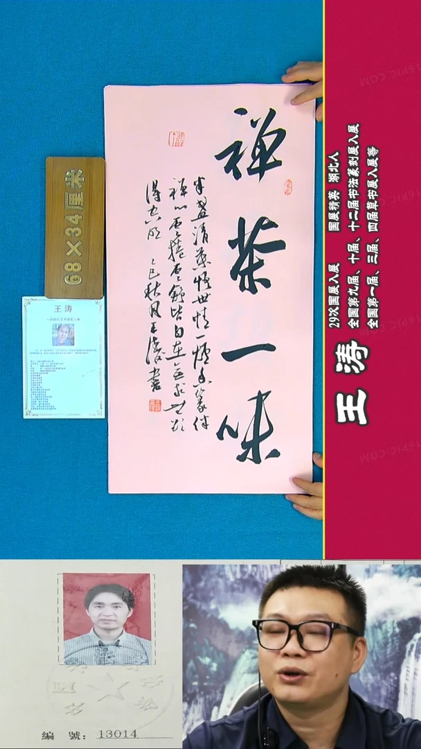 书法27R王涛书法作品