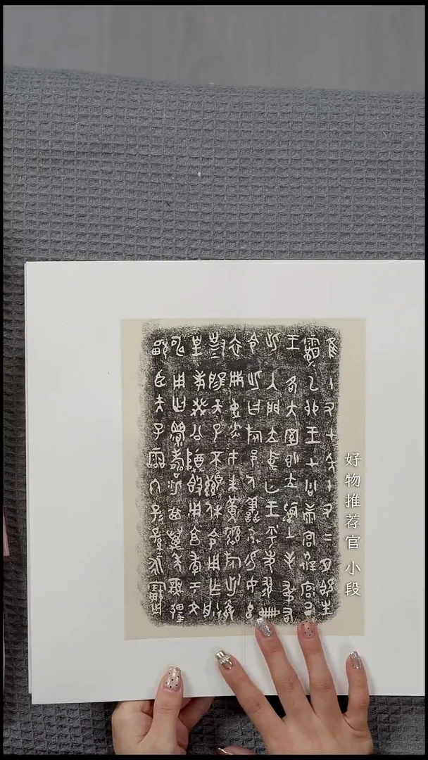 拓片用纸其他忻*非遗传承拓片
