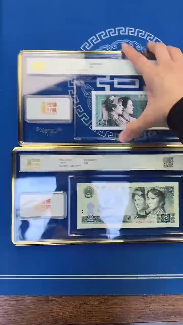 四版贰角单张精制币+四版二元单张IU冠绿钻
