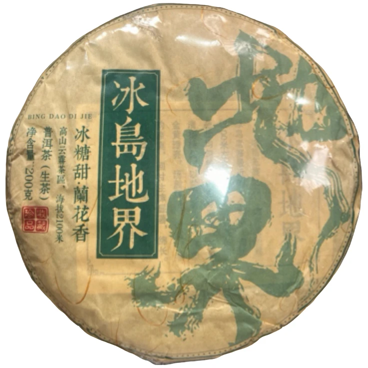 *2019年【冰岛地界102号.古树.春】普洱（生茶）饼茶-8月7日【14】