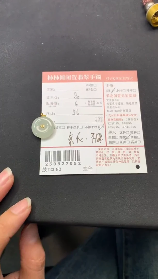 颈饰未镶嵌翡翠抿*姐姐250927052