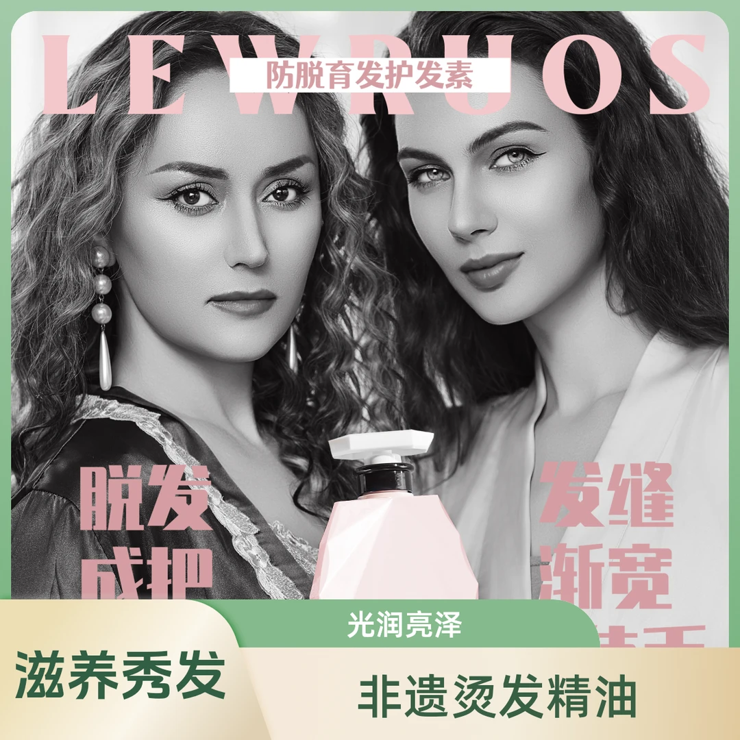 LEWRUOS 护发素轻盈质地理发蓬松柔顺秀发香氛亮泽补顺滑留香