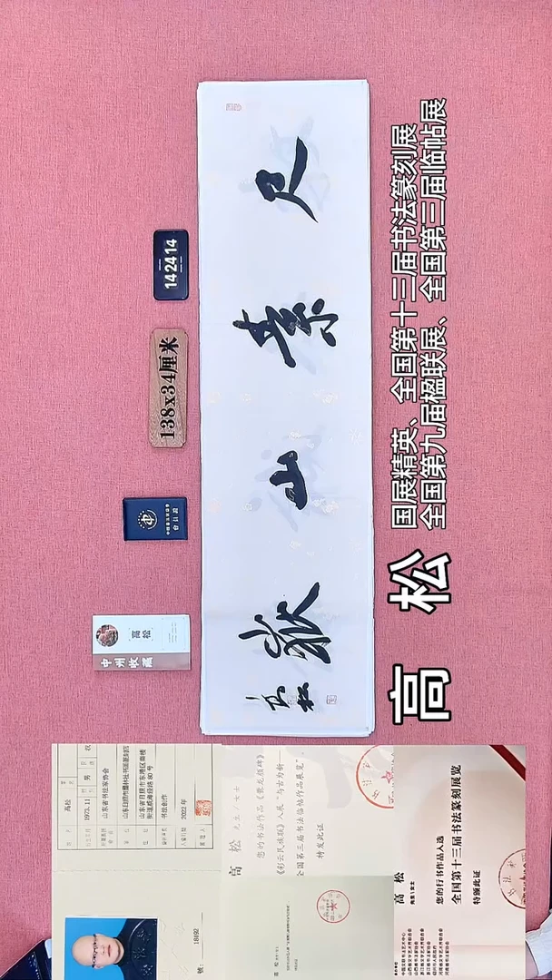 书法216         高老师书法作品