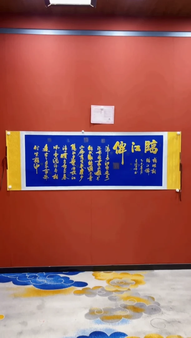 【闪购商品】书法王凤才 临江仙