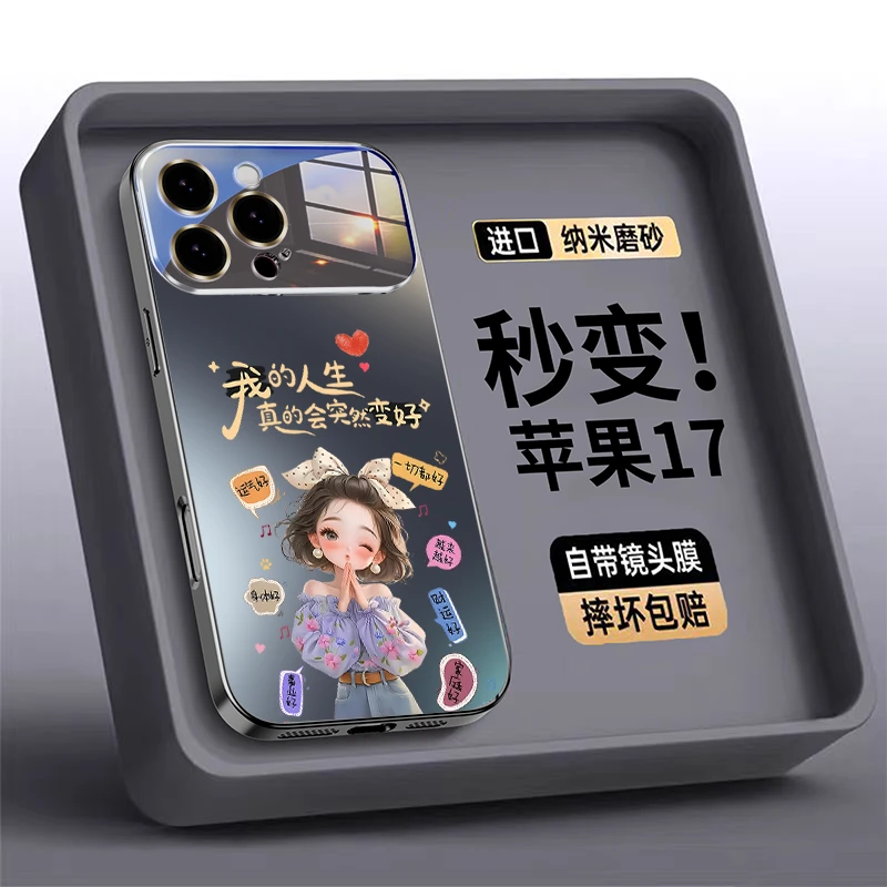我的人生适用于苹果17promax手机壳磨砂自带镜头膜网红同款高级感