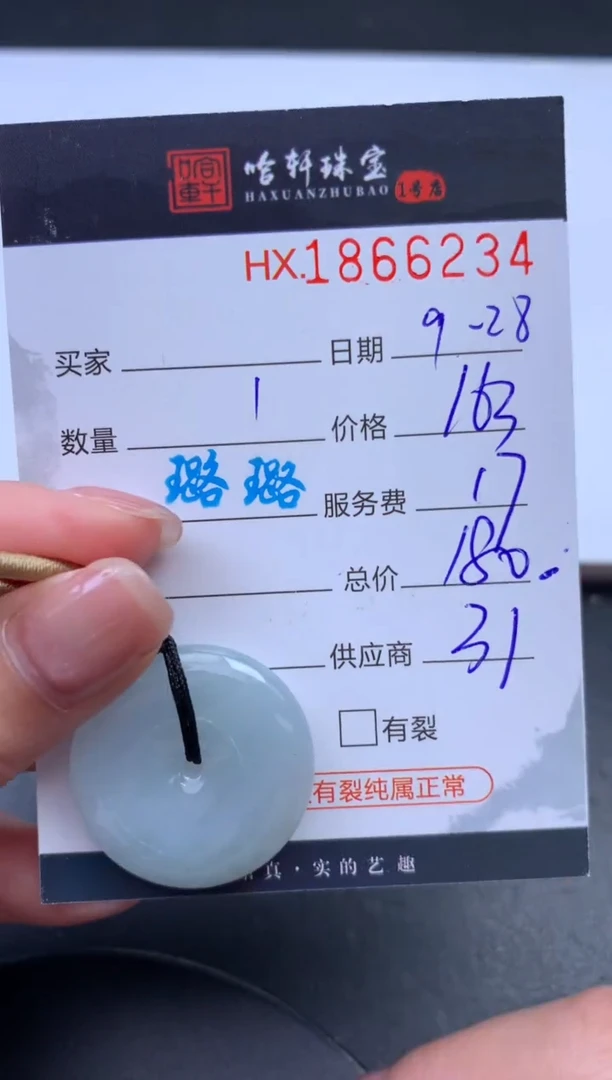 未镶嵌挂件翡翠哈轩 挂件1