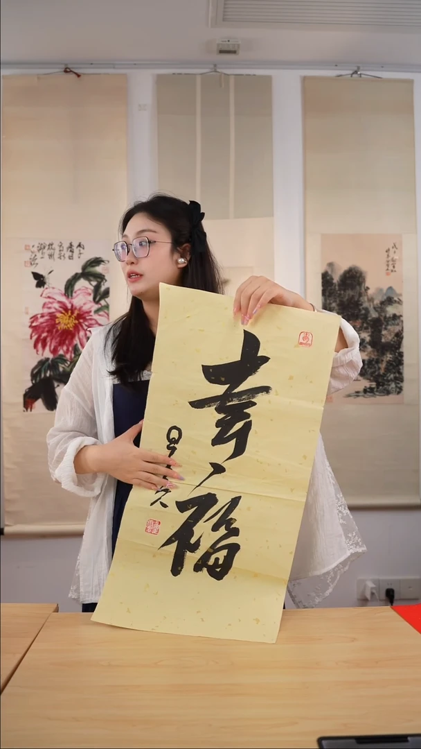 书法是****？星老师《幸福》