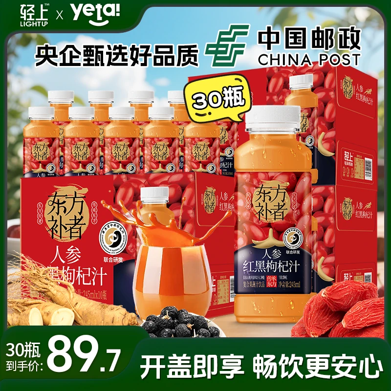 【30瓶】甄选宁夏中原好果 红黑枸杞汁饮料复合果蔬汁饮品多箱囤货
