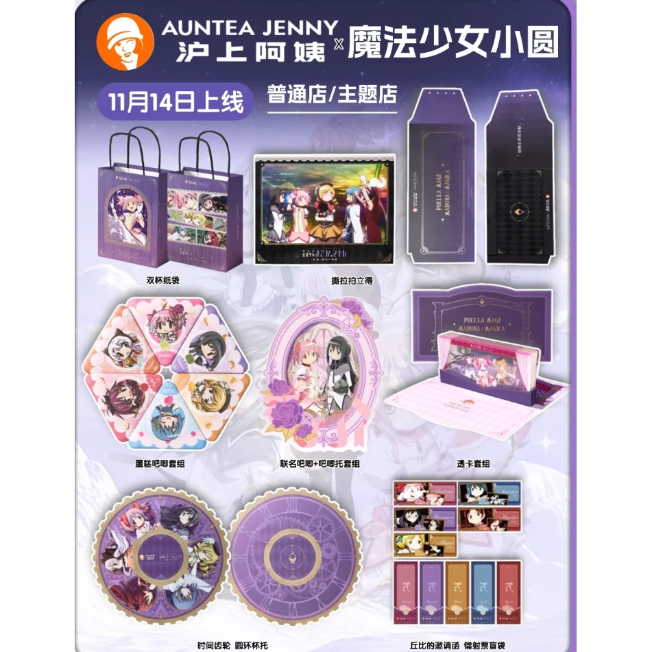 沪上阿姨×魔法少女小圆联名吧唧拍立得镭射票透卡套组精美制品