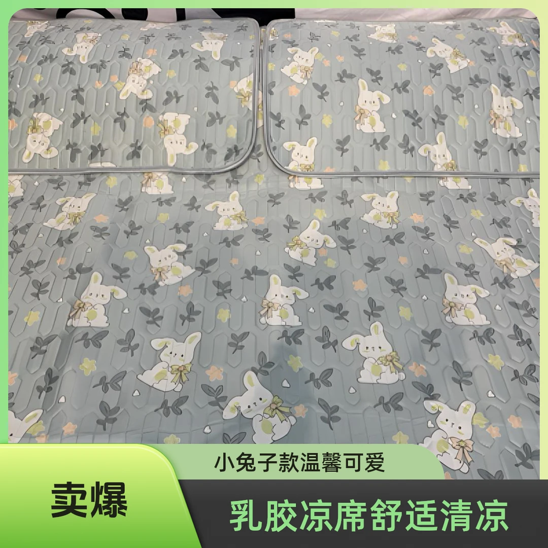 凉感乳胶凉席180*200三件套小兔子