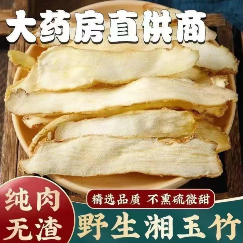野生玉竹大片湘玉竹